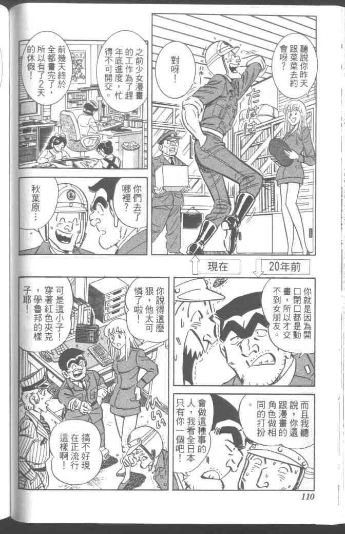 乌龙派出所95卷图