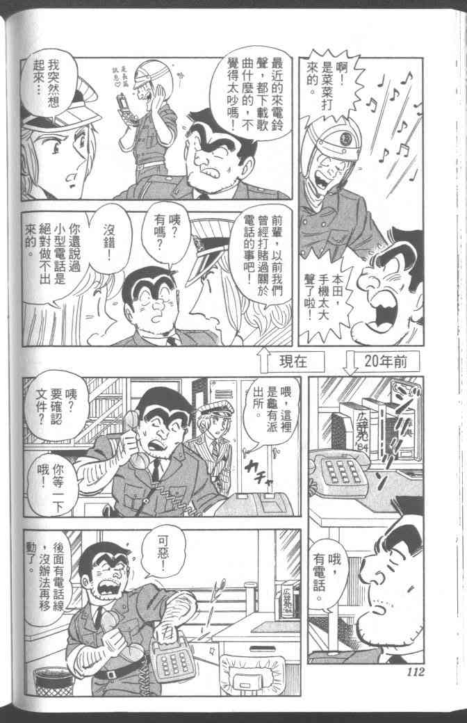 乌龙派出所95卷图