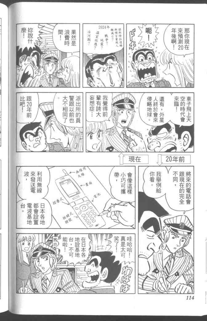 乌龙派出所95卷图