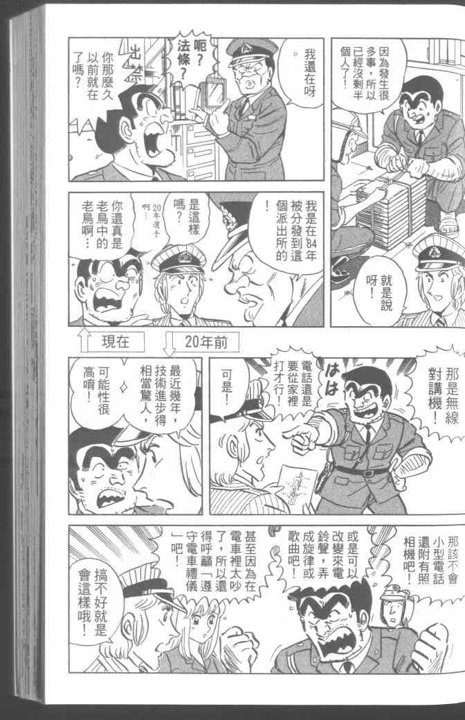 乌龙派出所95卷图