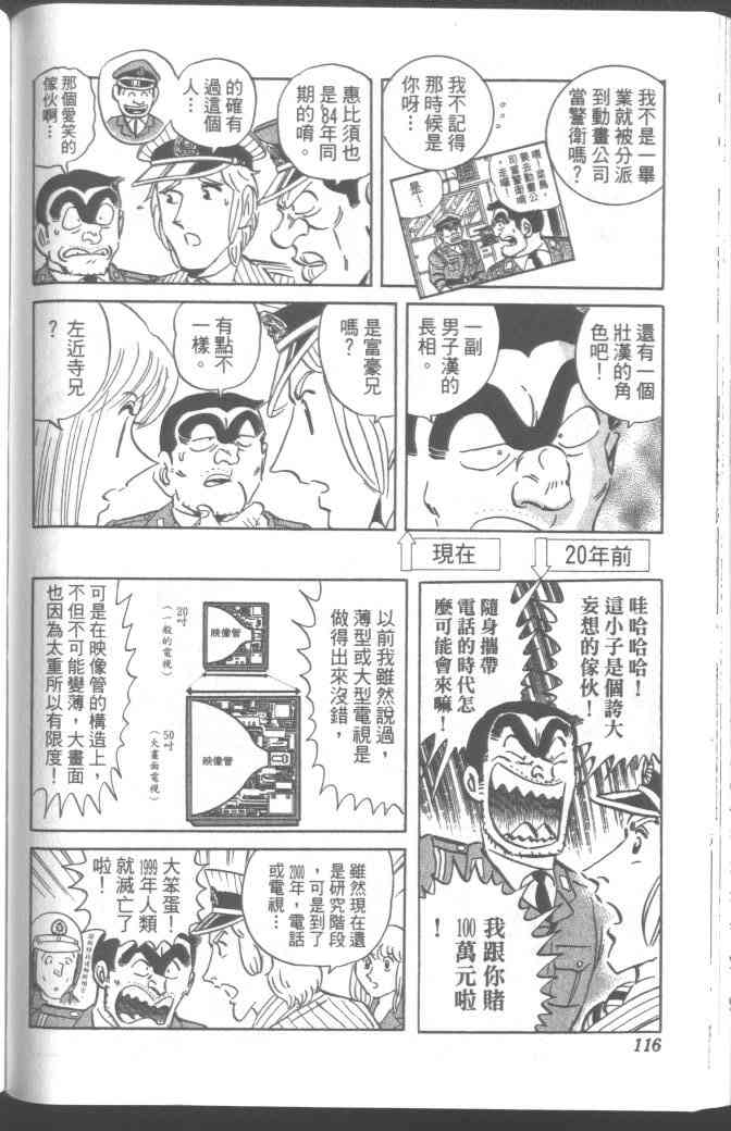 乌龙派出所95卷图