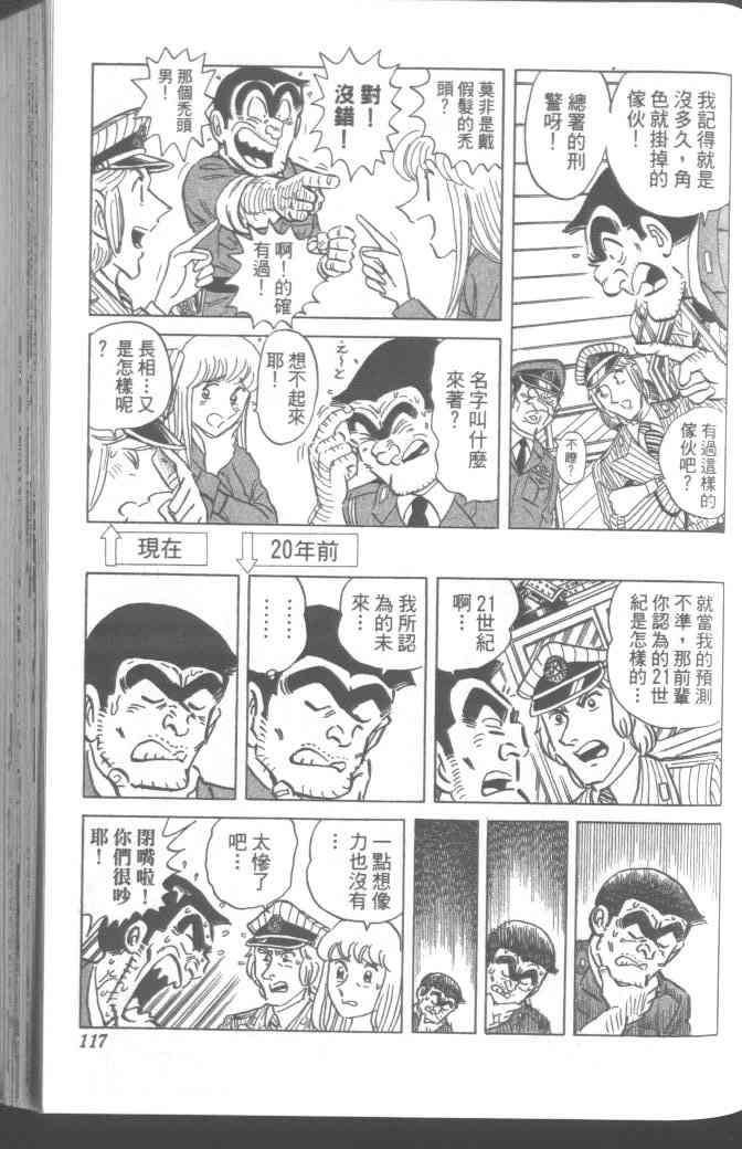 乌龙派出所95卷图