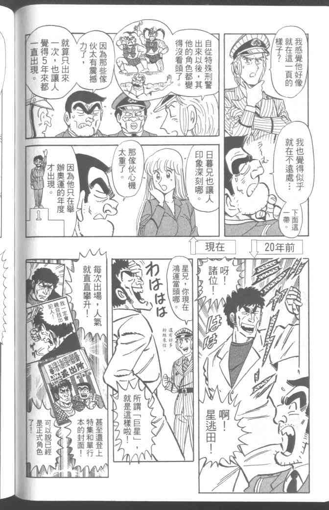 乌龙派出所95卷图