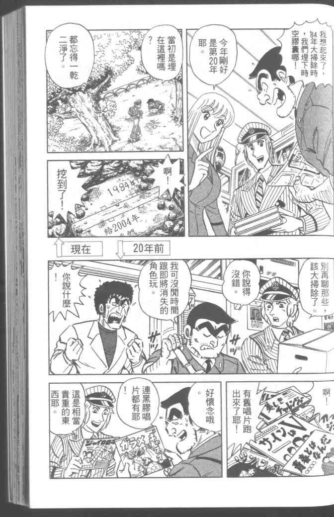 乌龙派出所95卷图