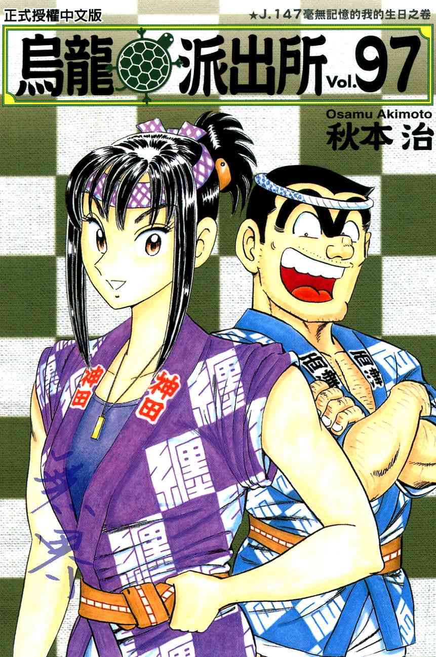 乌龙派出所97卷图