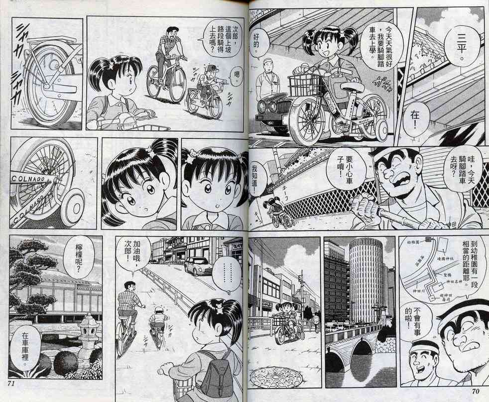 乌龙派出所98卷图