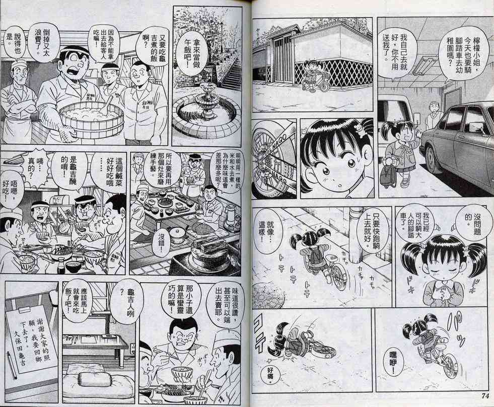 乌龙派出所98卷图