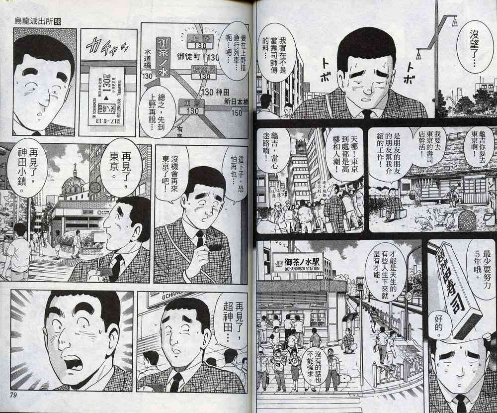 乌龙派出所98卷图