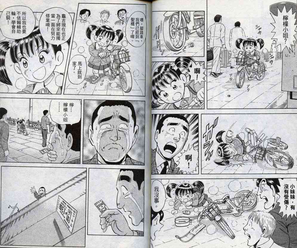 乌龙派出所98卷图