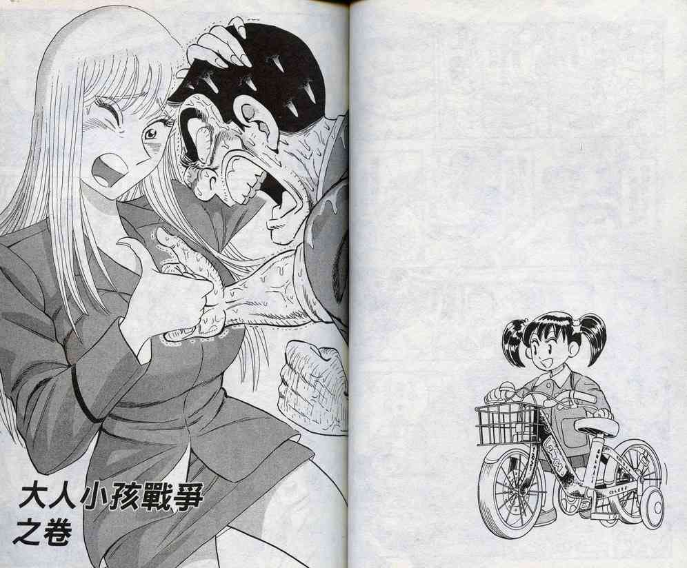 乌龙派出所98卷图