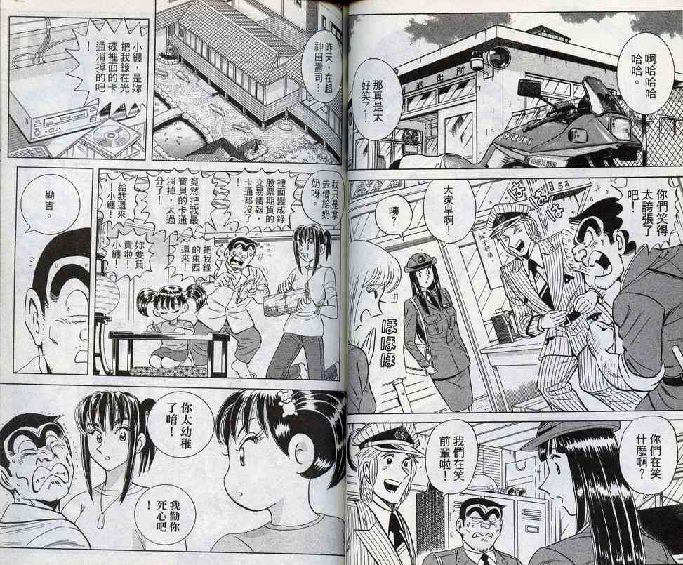 乌龙派出所98卷图