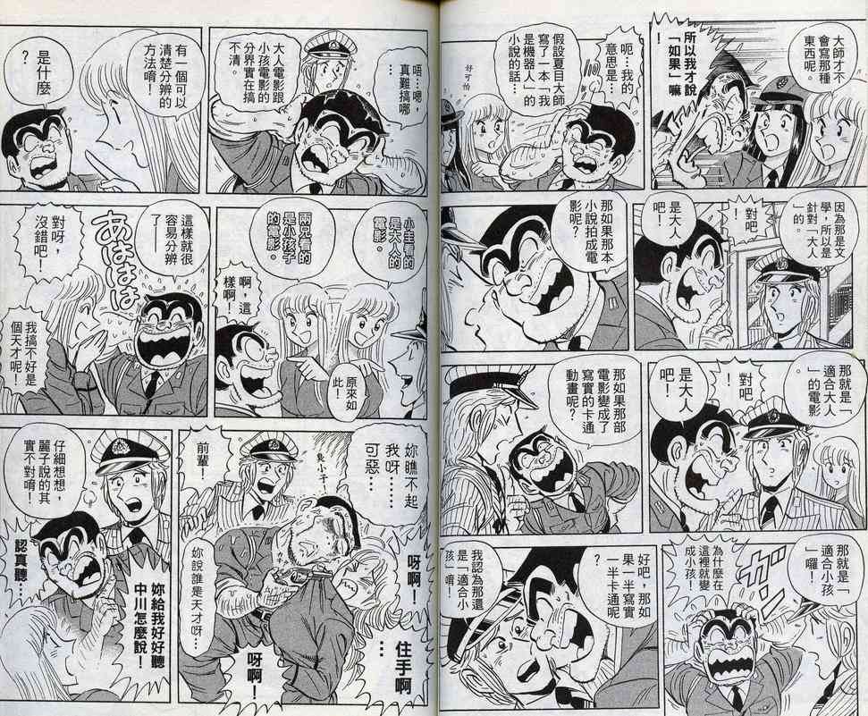 乌龙派出所98卷图