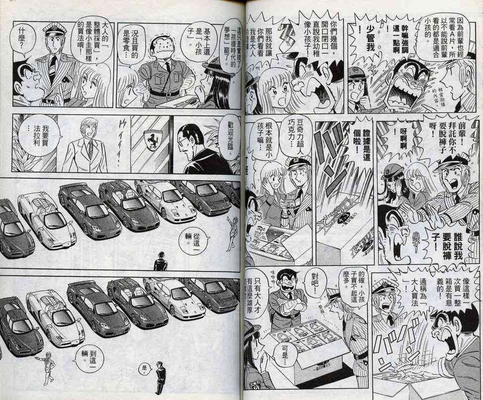 乌龙派出所98卷图