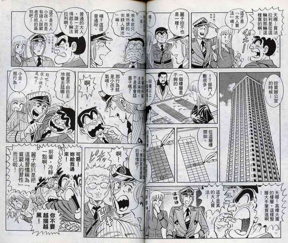 乌龙派出所98卷图