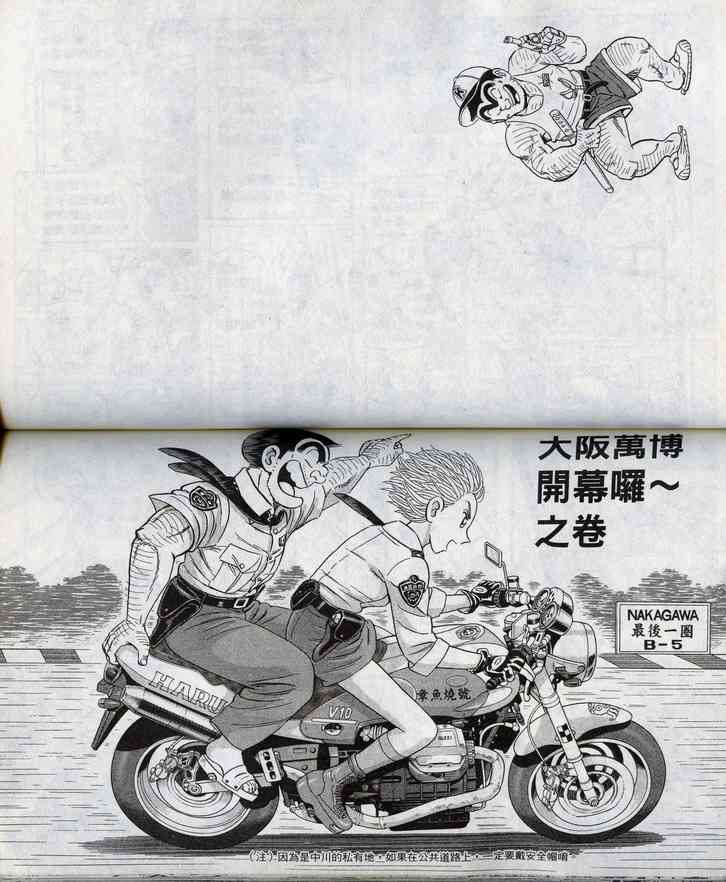 乌龙派出所98卷图