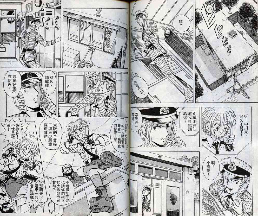 乌龙派出所98卷图