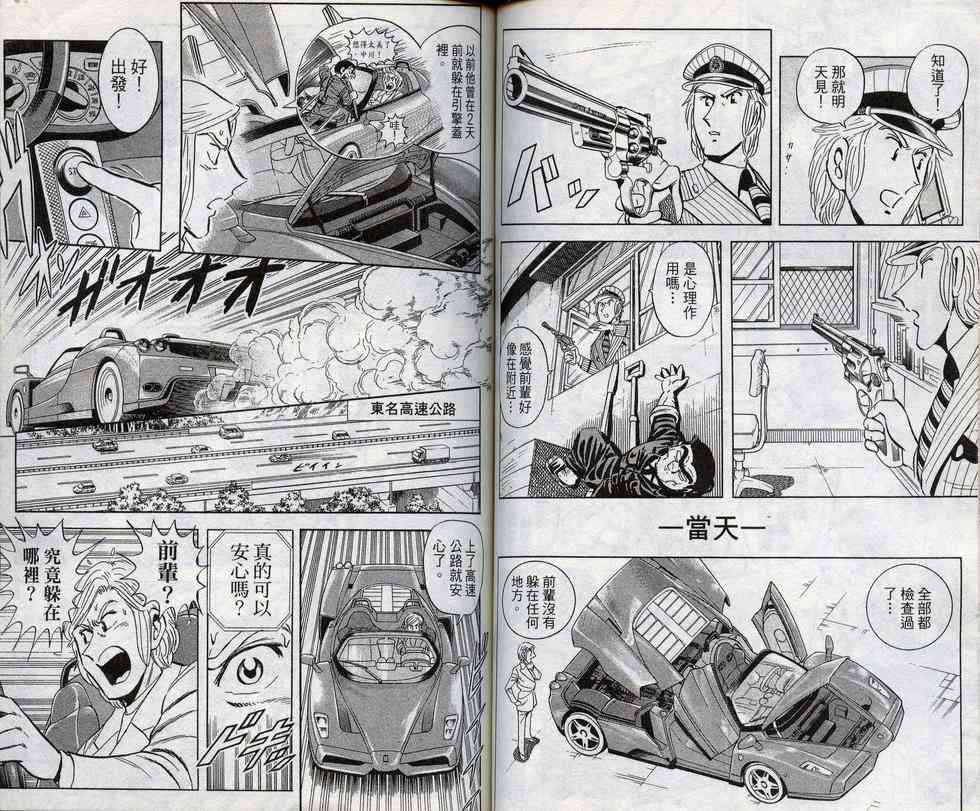 乌龙派出所98卷图