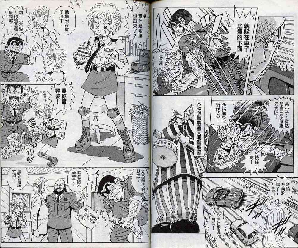 乌龙派出所98卷图