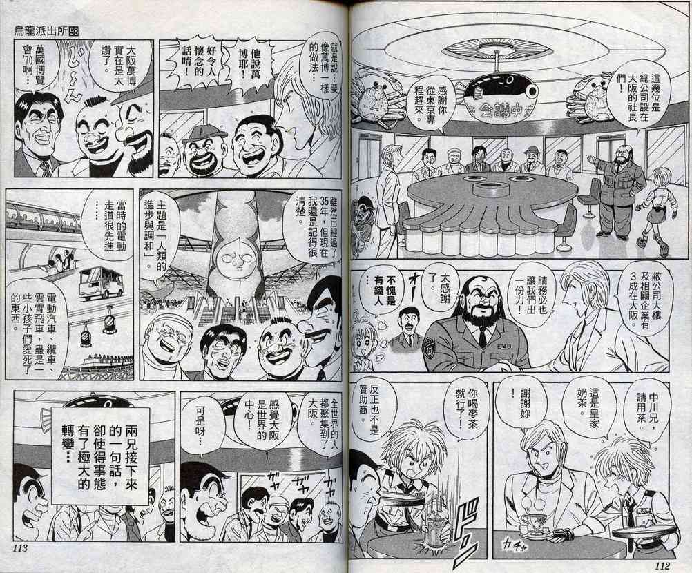 乌龙派出所98卷图