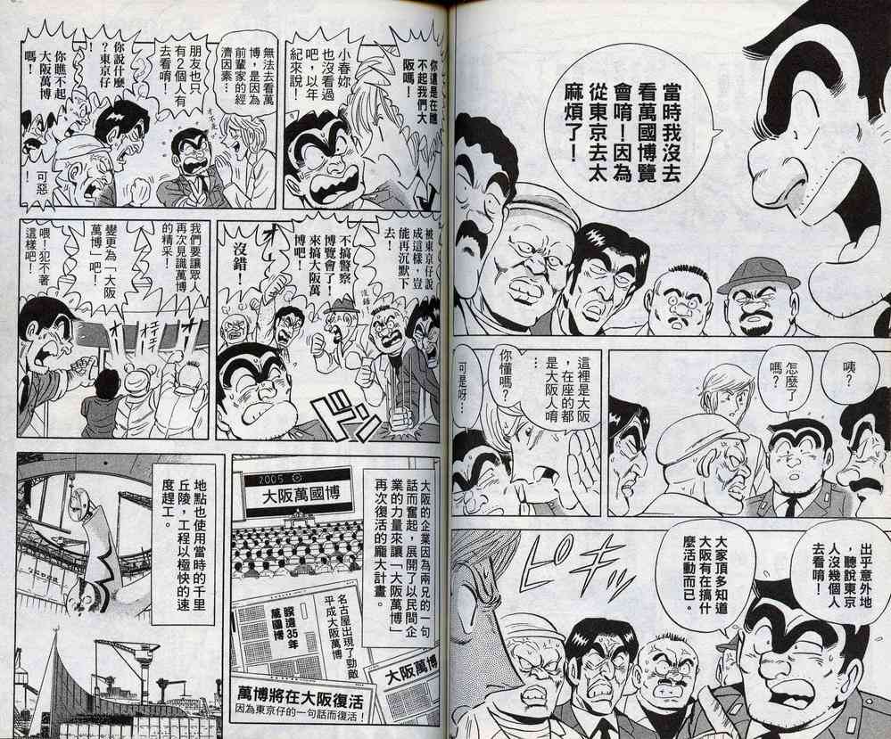 乌龙派出所98卷图