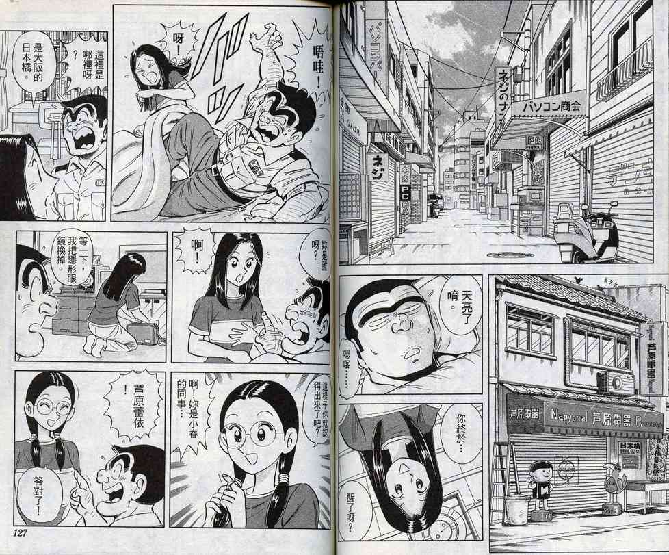 乌龙派出所98卷图