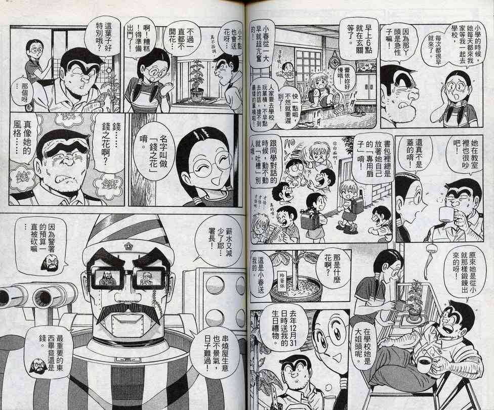 乌龙派出所98卷图