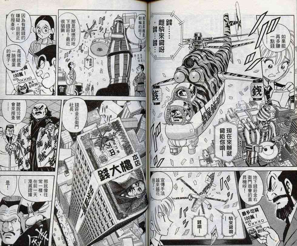 乌龙派出所98卷图