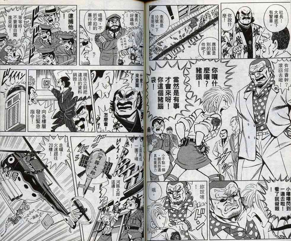 乌龙派出所98卷图