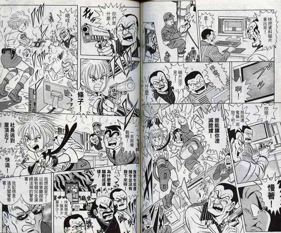 乌龙派出所98卷图