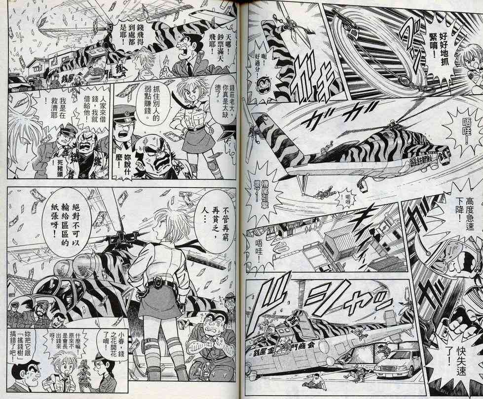 乌龙派出所98卷图