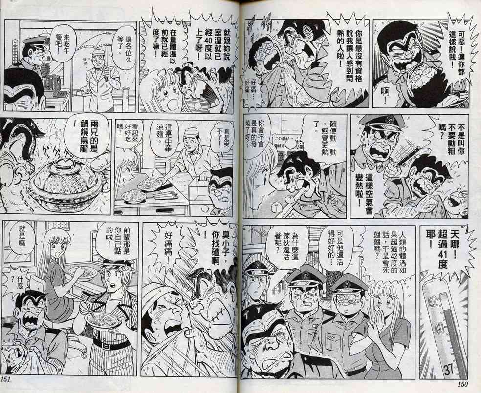 乌龙派出所98卷图