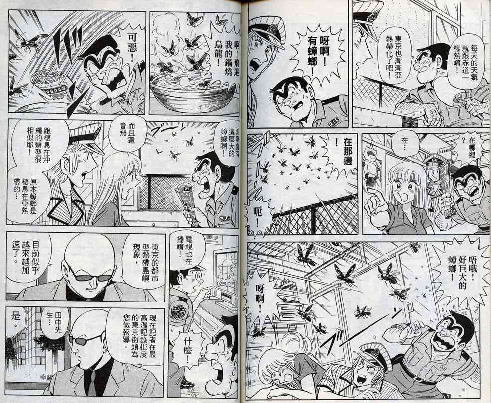 乌龙派出所98卷图