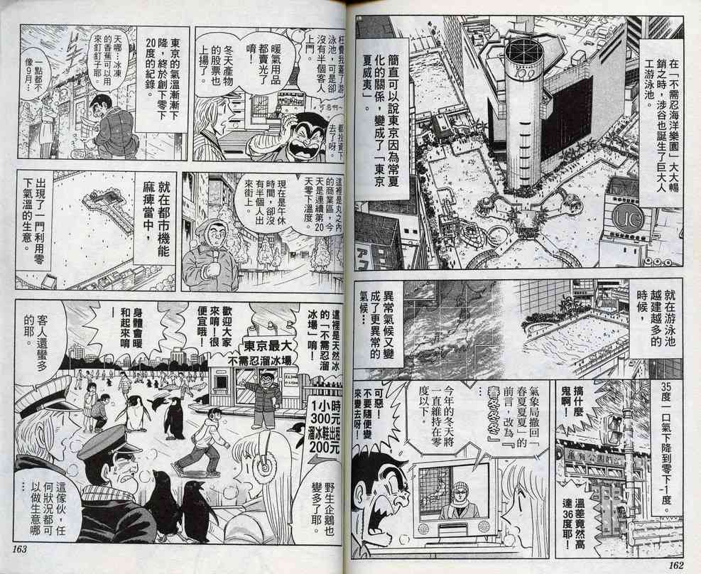 乌龙派出所98卷图