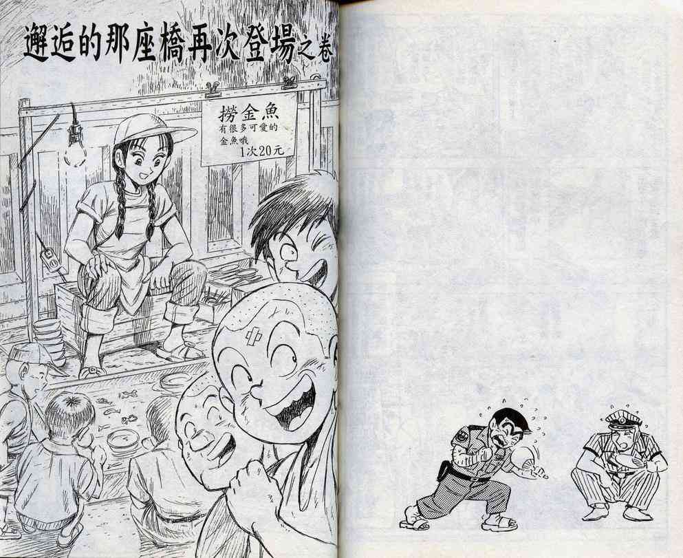 乌龙派出所98卷图