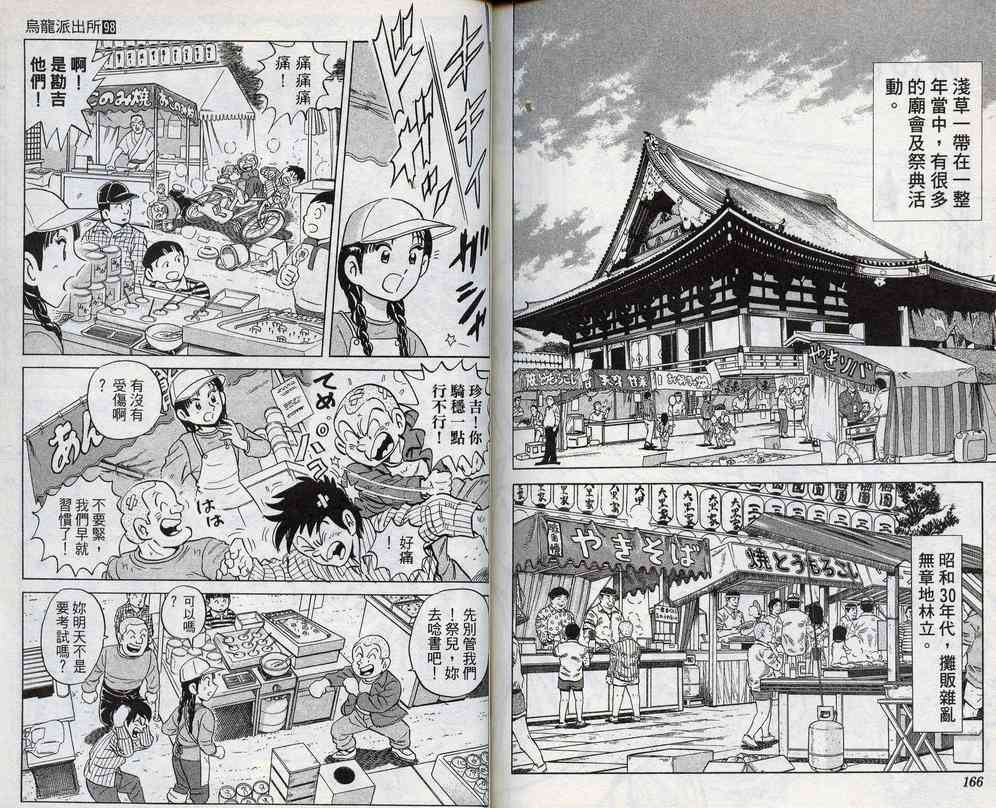 乌龙派出所98卷图