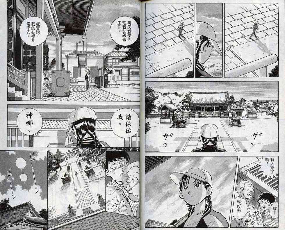 乌龙派出所98卷图