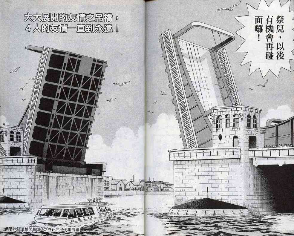 乌龙派出所98卷图