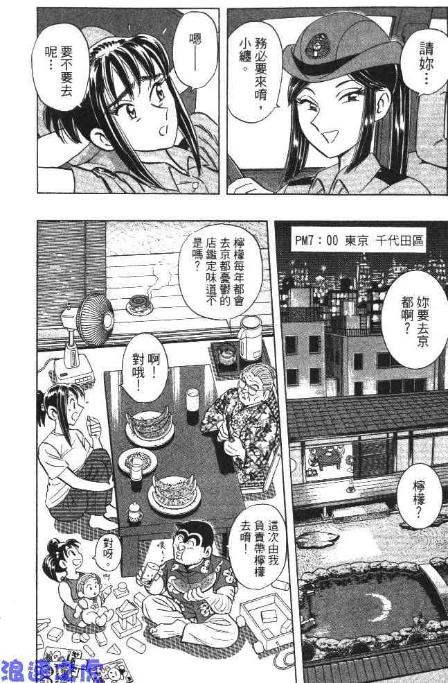 乌龙派出所99卷图