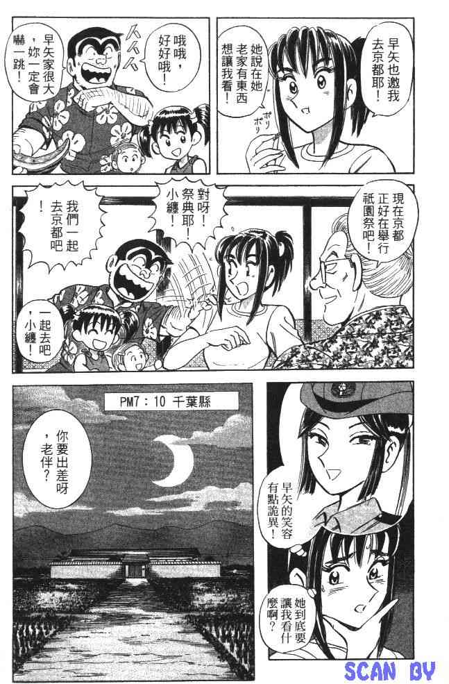 乌龙派出所99卷图