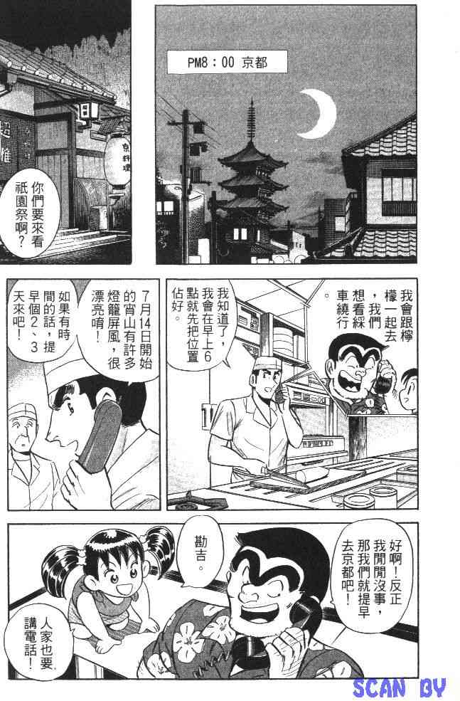 乌龙派出所99卷图