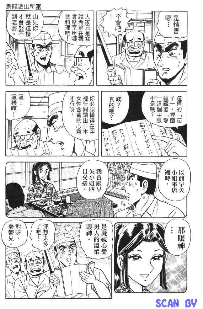 乌龙派出所99卷图