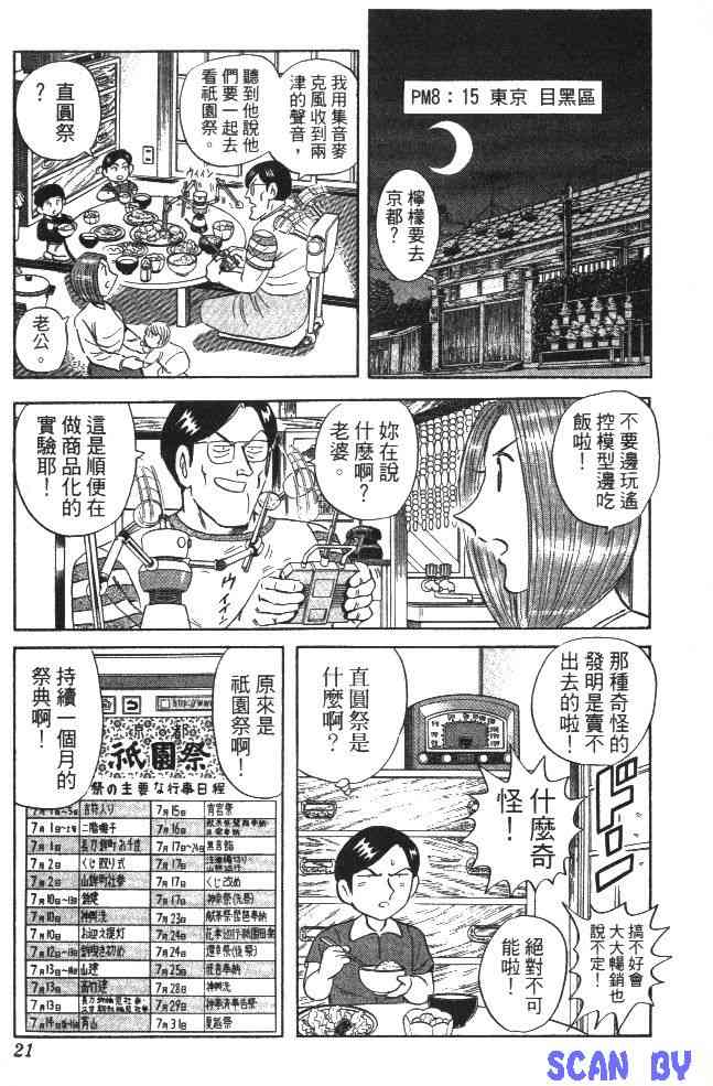 乌龙派出所99卷图