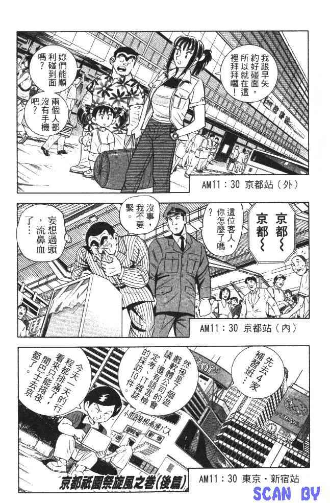 乌龙派出所99卷图