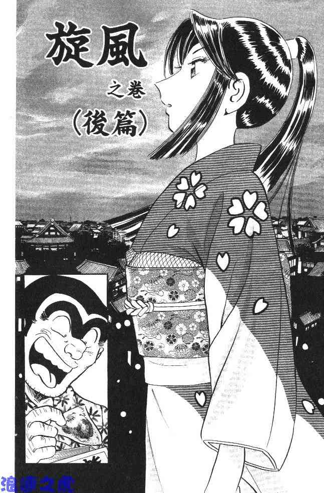 乌龙派出所99卷图