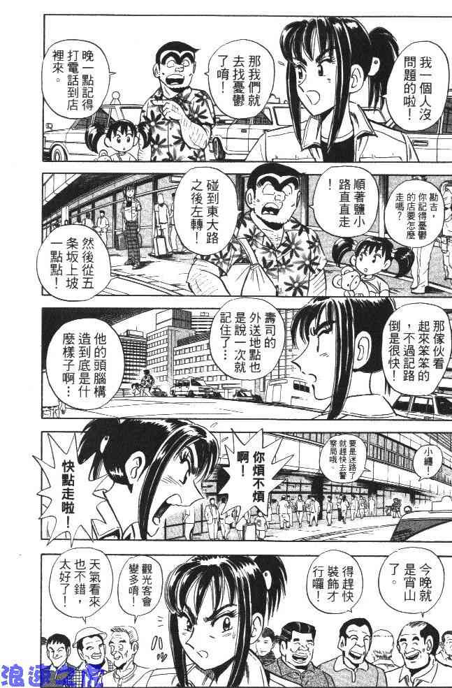 乌龙派出所99卷图