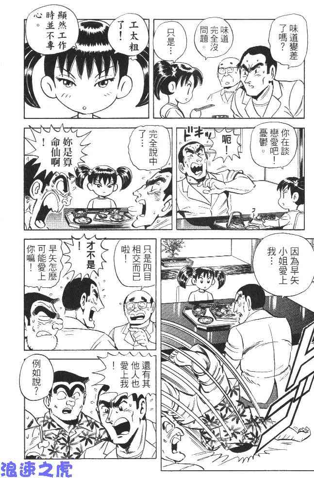 乌龙派出所99卷图