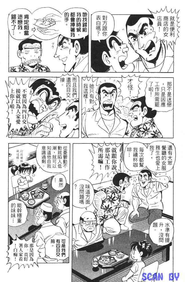 乌龙派出所99卷图