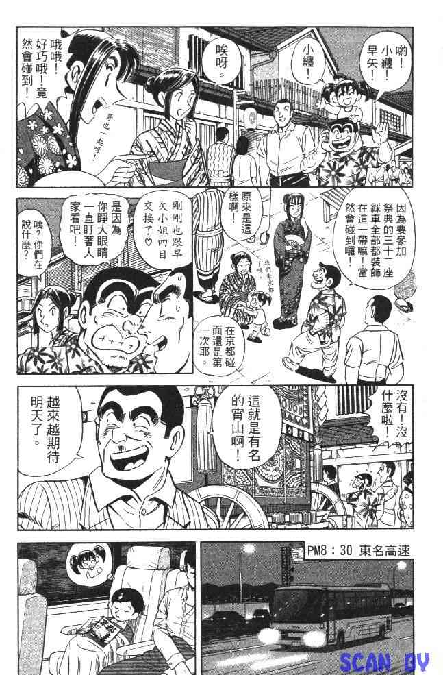 乌龙派出所99卷图