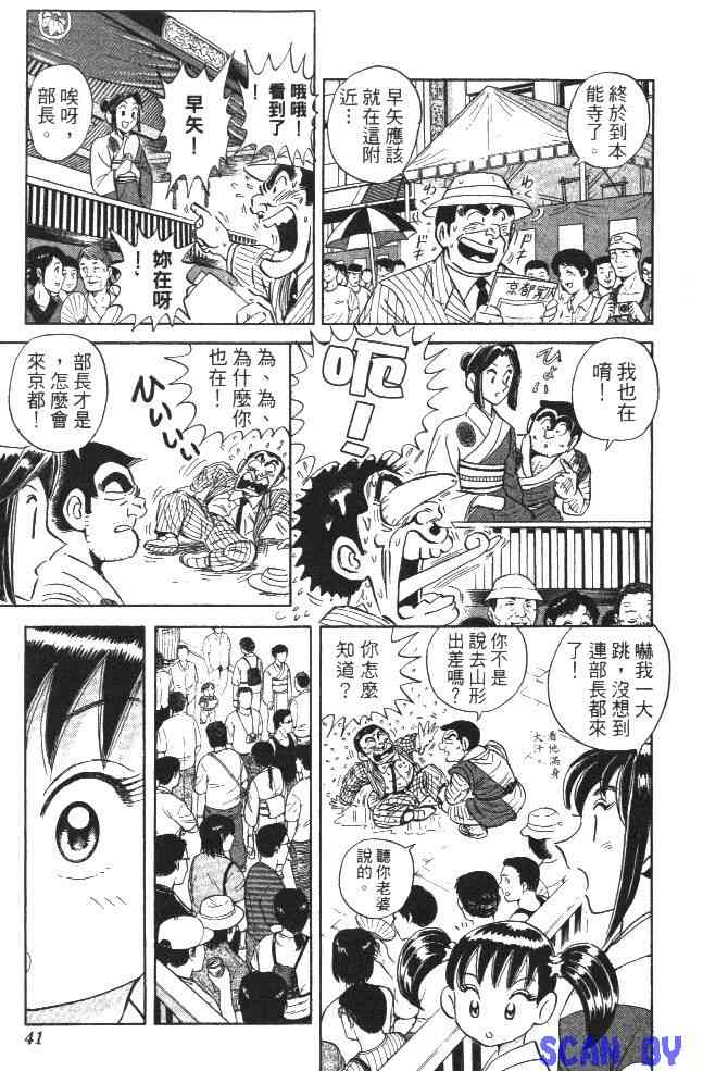 乌龙派出所99卷图