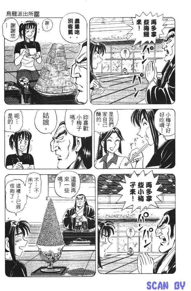 乌龙派出所99卷图